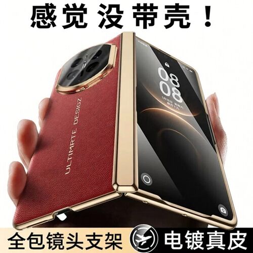 港魅适配华为matex6手机壳x5新款全包X3折叠屏的高级镜头防摔真皮mate X7/X6保护套中轴mt铰链全包外壳膜一体