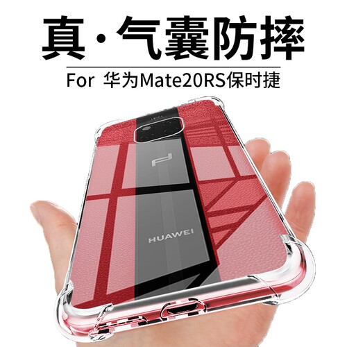 华为保时捷mate20rs手机壳硅胶