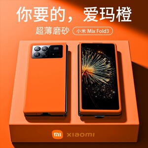 适用于小米mixfold4手机壳MIX FOLD3折叠屏磨砂保护套MIXfold2新款5G外壳超薄全包纯色简约防摔高档限量版