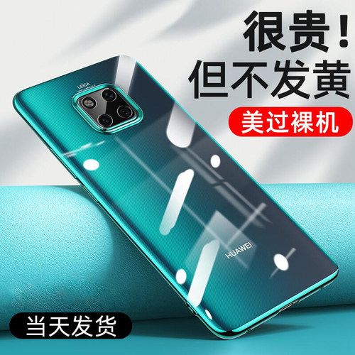 适用华为mate20手机壳mate 20pro保护套超薄硅胶5g透明防摔20X软 - 封面