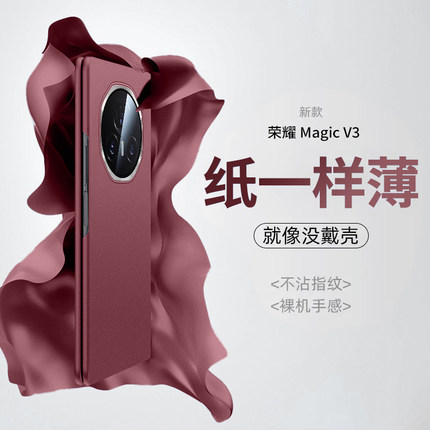荣耀magicv3手机壳超薄磨砂全包Magic VS3折叠屏保护套防摔magicv2至臻版honor外壳简约纯色男女vs高级感适用
