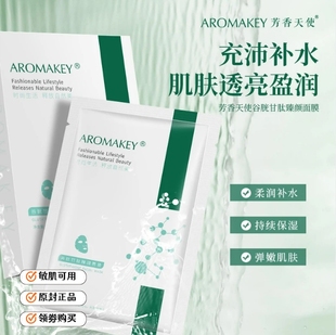 芳香天使谷胱甘肽臻颜面膜补水保湿改善暗沉提亮肤色修护抗皱女