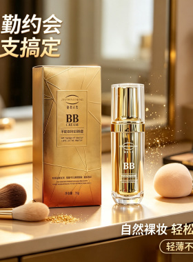 姿色人生不脱妆持妆BB霜遮瑕持久