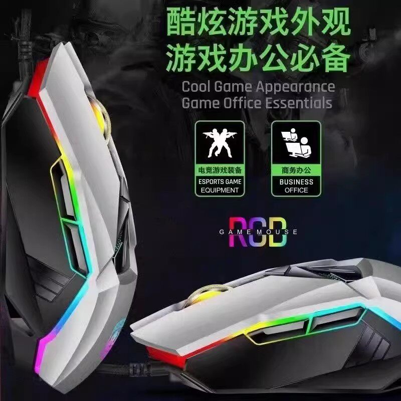 专业游戏电竞鼠标办公鼠标有线lol吃鸡CF游戏鼠标笔记本台式