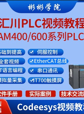汇川plc视频教程AM系列Codesys inoproshop软件运动控制通讯案例