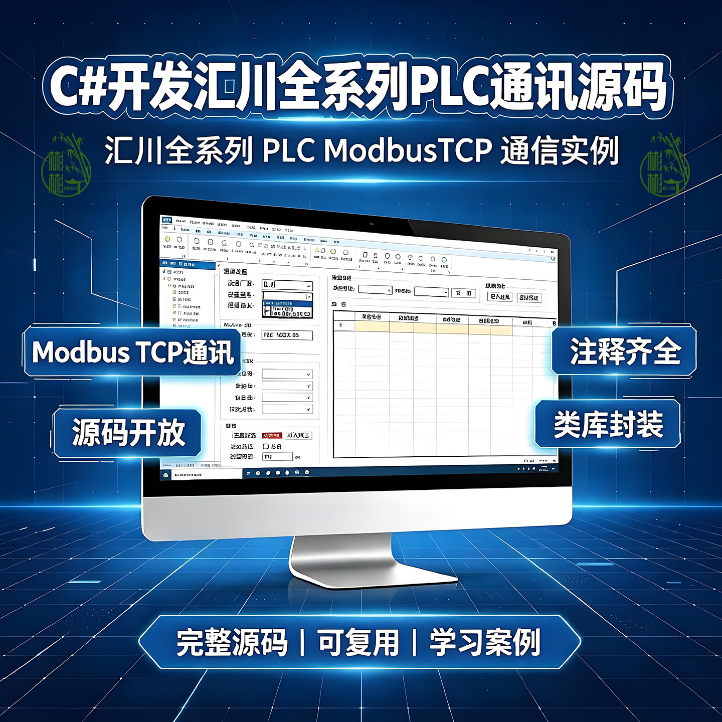C#汇川PLC通讯上位机源码ModbusTCP全系列PLC完整源码二次开发