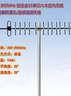 联必达 300-340-370-395MHz 无线图传 八木定向天线  UHF天线