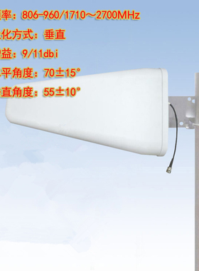 联必达800-2700MHz 65度11dBi多频段定向天线2G/3G/WLAN/LTE/4G