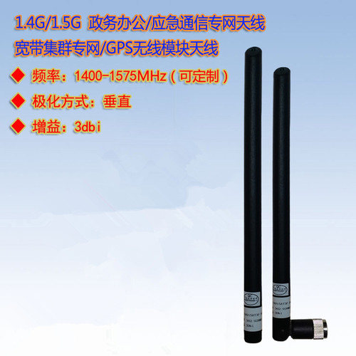 政务专网胶棒全向天线1400-1575M