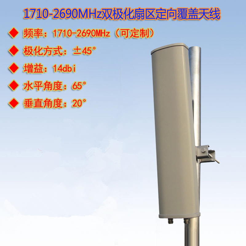 1710-2690MHz双极化扇区板状天线