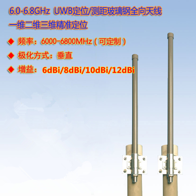 uwb超宽带玻璃钢全向天线