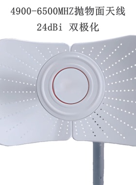 4900-6500MHZ  24dbi切割抛物面双极化定向天线5.8G天线