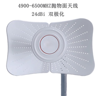 4900-6500MHZ  24dbi切割抛物面双极化定向天线5.8G天线
