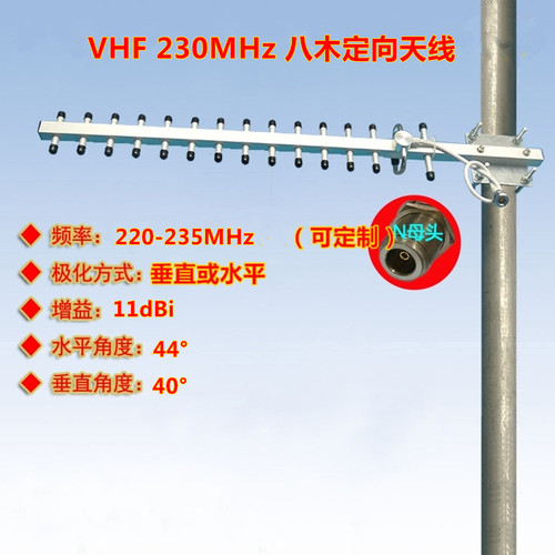 220-230-235MHz11dBi八木天线