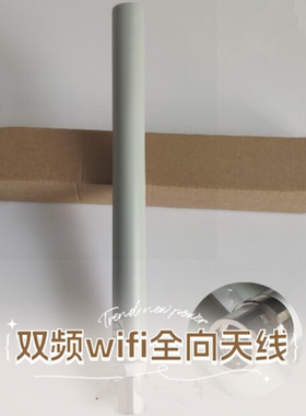 2.4G/5G双频wifi全向天线2400-2500/5150-5850MHz网桥AP天线N公头