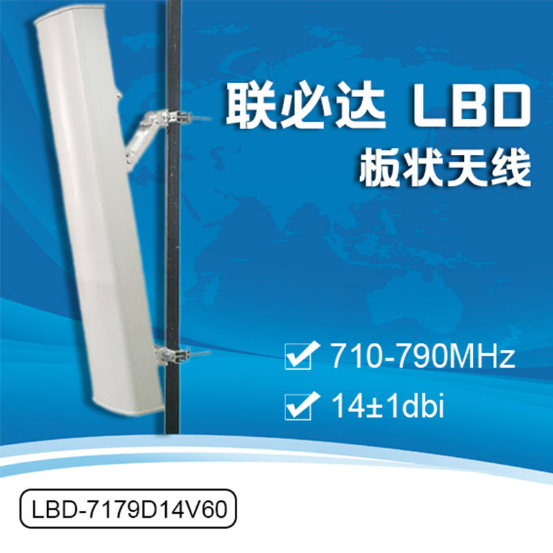 710-790MHz板状天线14db可定制