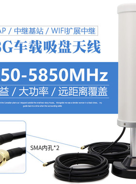 5.8G/5G双极化MIMO双接口驾考12DB高增益车载吸盘全向天线