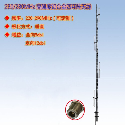 220-235-290MHz四环阵天线