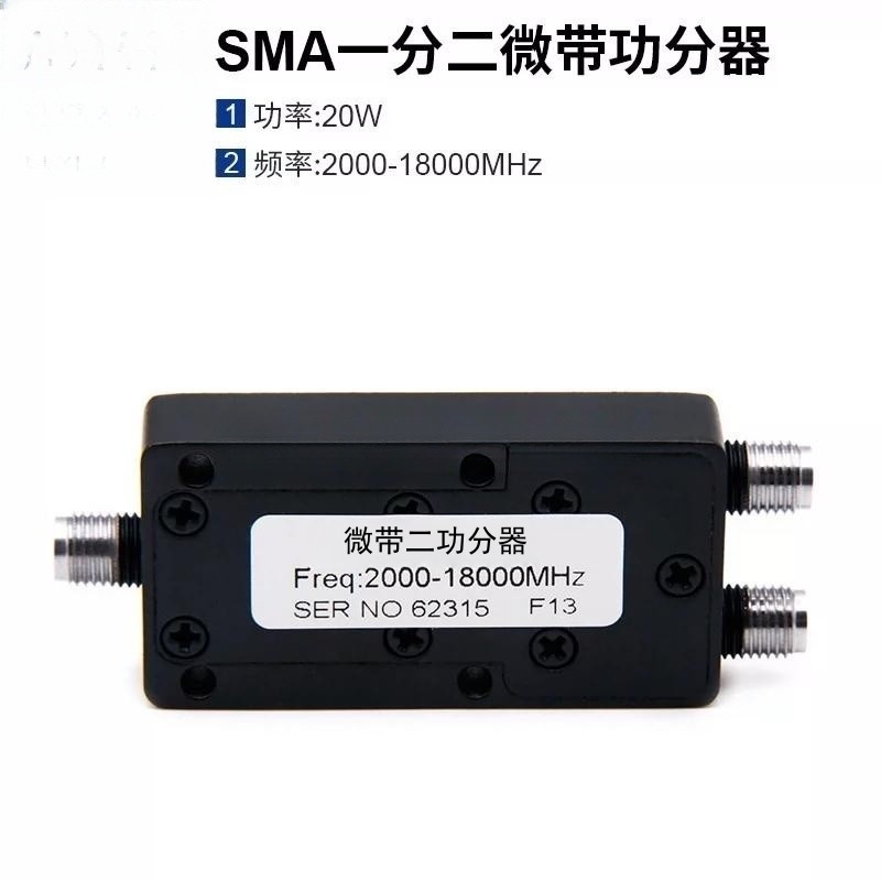 2-18G微带一分二功分器SMA母