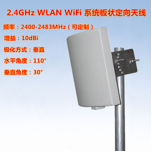 2.4G小板状定向天线10DB