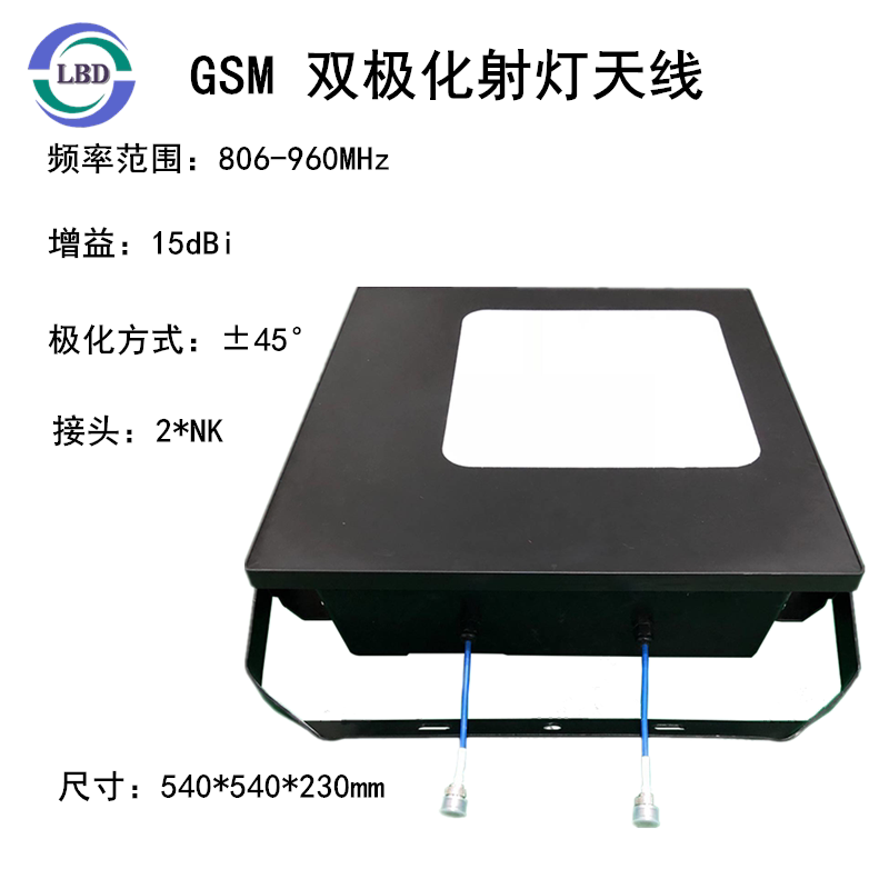 gsm900低频806~960mhz 15dbi 双极化定向小区美化射灯天线 可定制