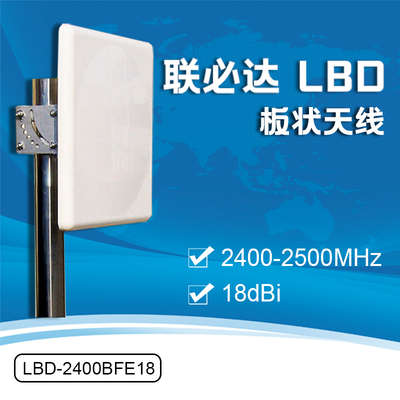 18dpi板状天线2400-2500MHz