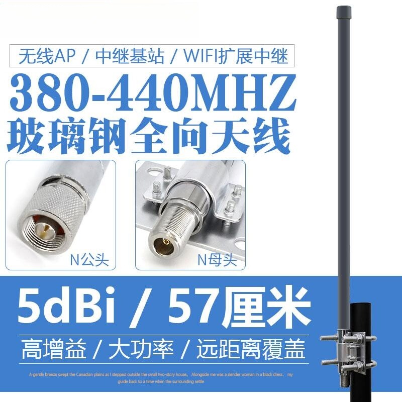 联必达380-440MHz宽频玻璃钢全向天线室外5dBi高增益可定制
