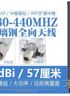 联必达380-440MHz宽频玻璃钢全向天线室外5dBi高增益可定制