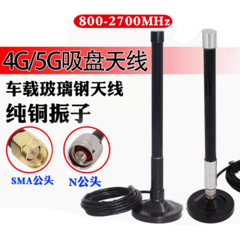4GLTE5G玻璃钢全向吸盘天线