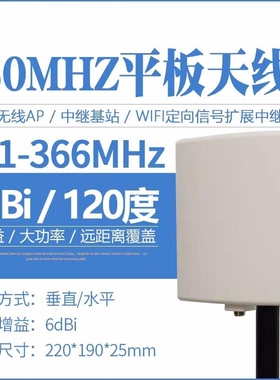 联必达351-366MHz小平板定向天线6dB高增益专网无线数传图传