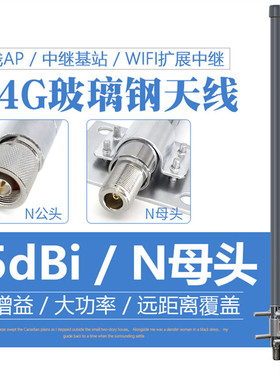 2.4G 15dbi 全向玻璃钢天线  N母头 LBD-2400AT15 WIFI远距离覆盖