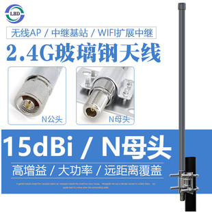 15dbi 2400AT15 全向玻璃钢天线 LBD WIFI远距离覆盖 N母头 2.4G