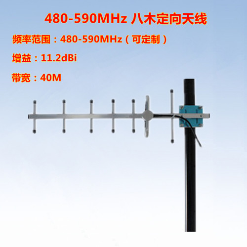 480-590mhz11.2dB定向八木天线