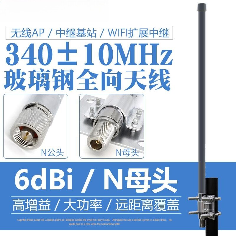 330-340-350MH玻璃钢全向天线6DB高增益室外单兵无线数传图传电台