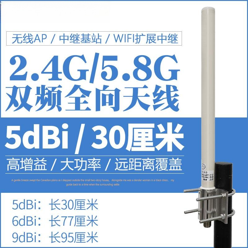 联必达2.4G/5G双频室外安装全向天线9DB高增益PVC可定制