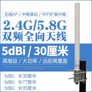 联必达2.4G 全向天线9DB高增益PVC可定制 5G双频室外安装