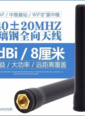 840MHz终端胶棒全向天线3dB高增益无人机图传数传飞控806-826MHz
