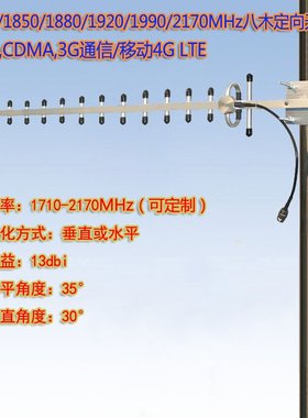 1710/1850/1880/1920/1990/2170MHz 3G/4G/ LTE 八木天线 可定制