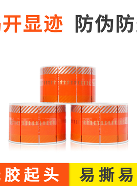 OPENED VOID防伪防盗易撕贴防拆胶带橙色标签贴撕开显迹保密警示