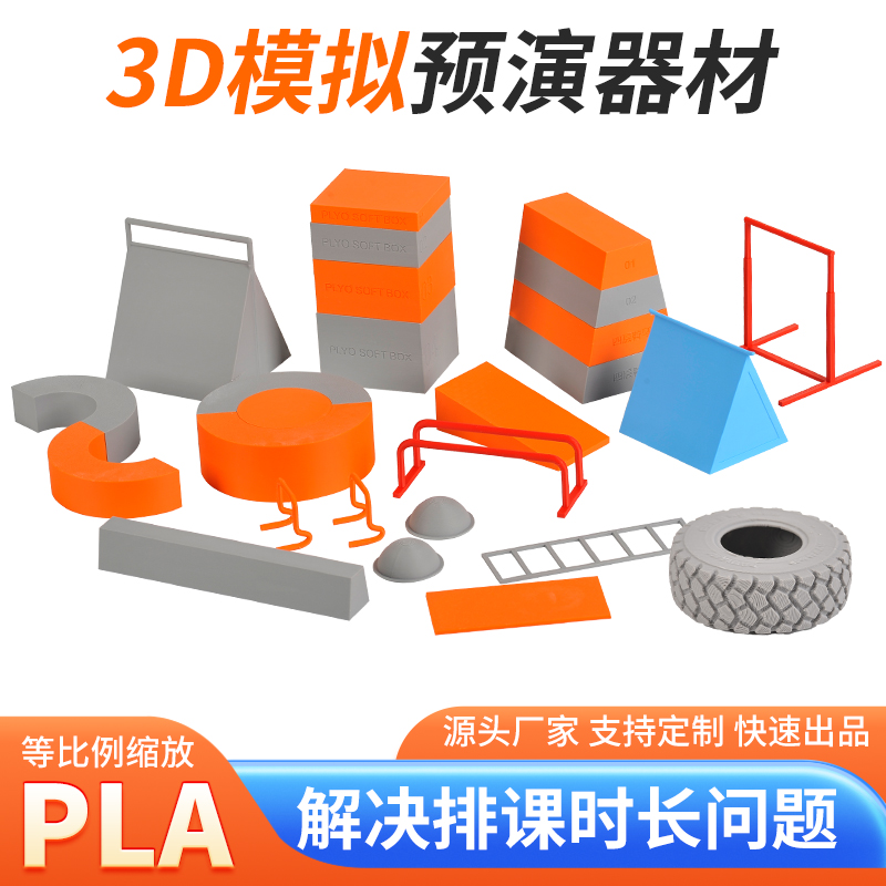 体适能器材3D沙盘排课神器