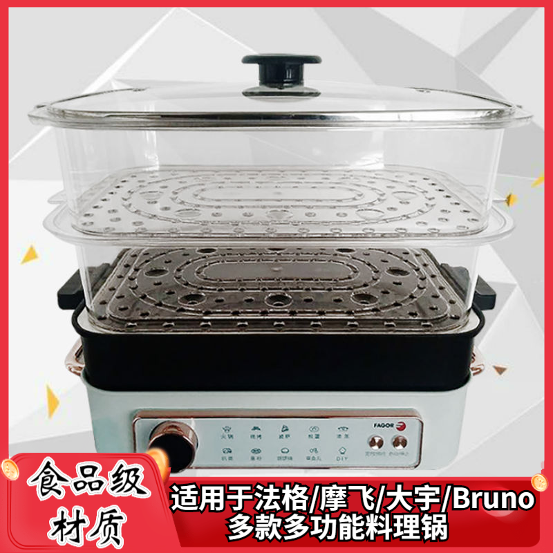 适用于法格/摩飞/大宇/Bruno/多样屋等多功能锅蒸屉蒸笼蒸格蒸架