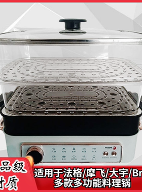 适用于法格摩飞大宇Bruno多样屋等多功能锅蒸屉蒸笼蒸格蒸架配件