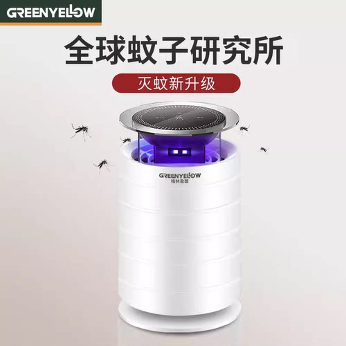 格林盈璐灭蚊灯家用驱蚊灯室内