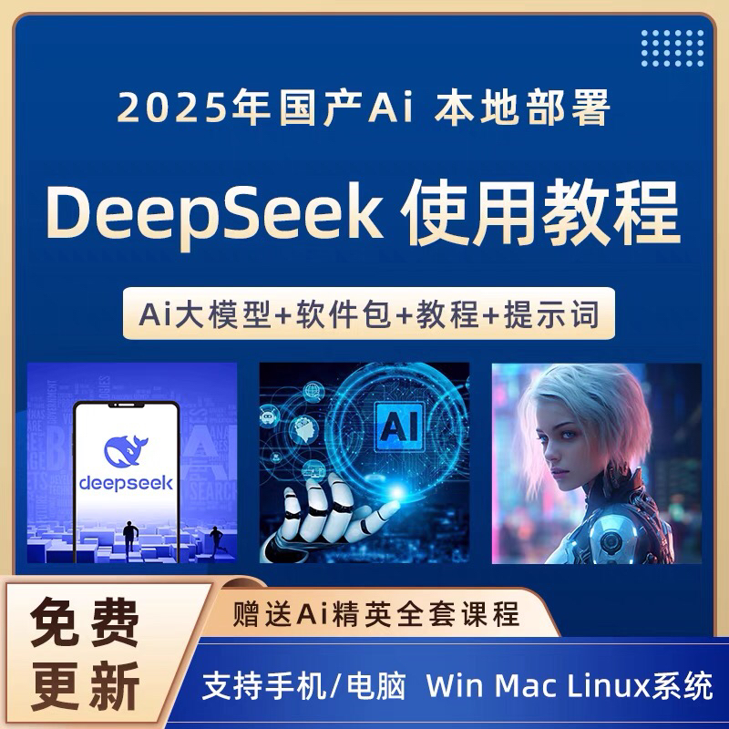 DeepSeek使用教程ai大模型R1本地安装部署ollama人工智能课程