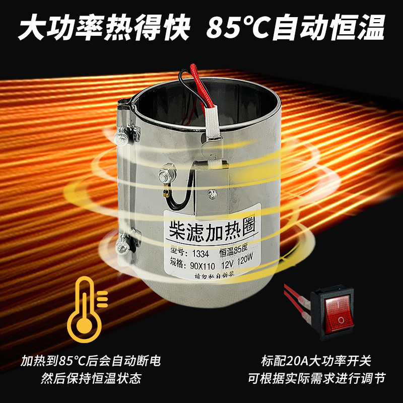 滤清器电加热圈柴油滤芯12V24V