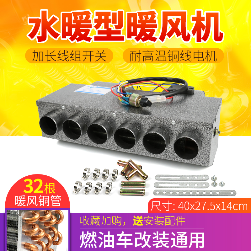 车载暖风机12v冬季货车水暖加热取暖器面包车收割机加装通用24V