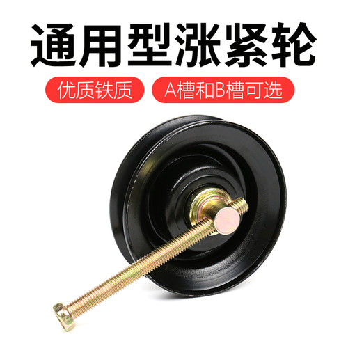 汽车空调涨紧轮改装通用货车508压缩机三角皮带调整轮配件A/B槽型