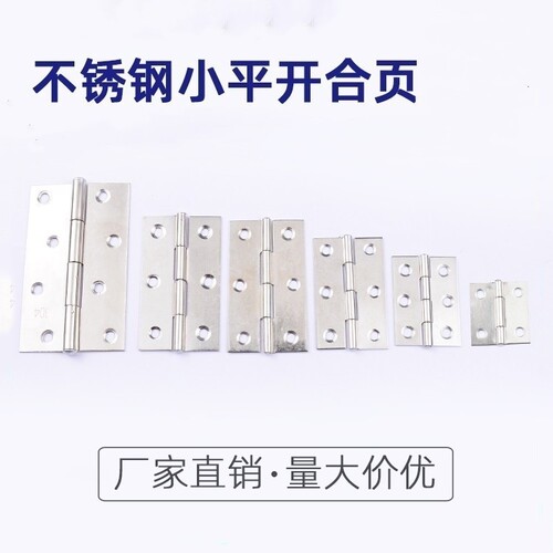 不锈钢柜合页304款式多小合页厚