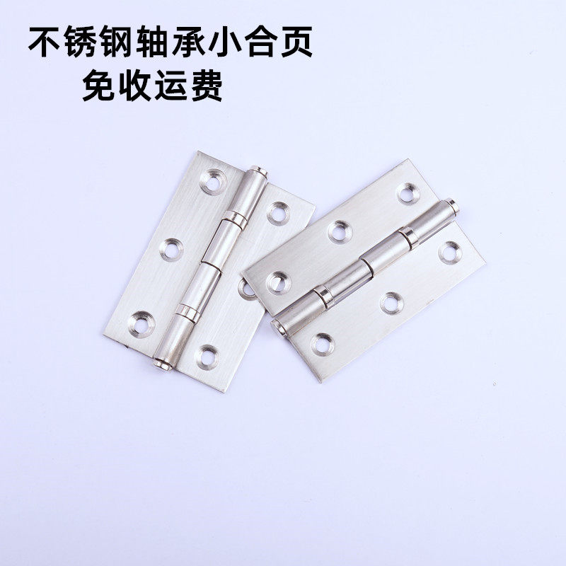 轴承小合页2寸2.5寸3寸4寸衣柜门窗橱柜合页柜合页平开折合页