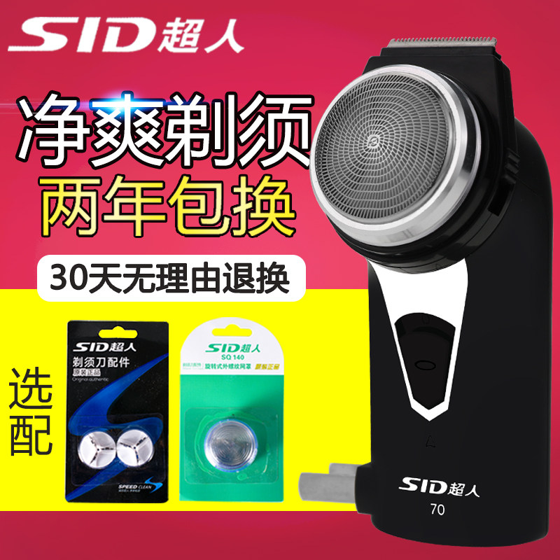 超人剃须刀SA70电动刮胡刀单头胡须刀正品带修剪器大胡子男士圆头|ruв категории личный уход/Здравоохранение/массажное оборудование, инструмент для чистой красоты, бритва - от Buy2taobao.com для оказания профессиональной услуги покупки агента Taobao